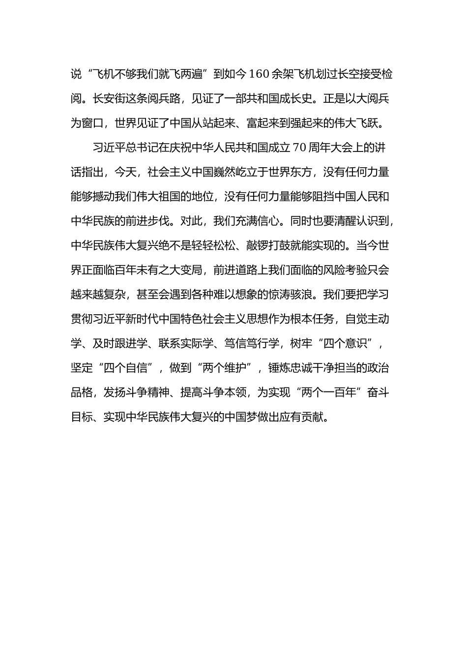 观看阅兵式有感.docx_第3页