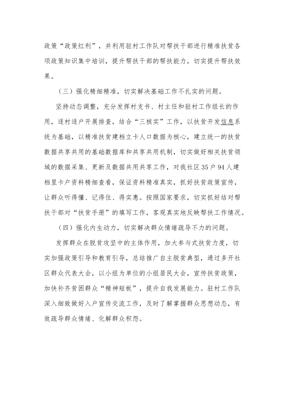 社区脱贫攻坚问题整改措施方案.docx_第3页