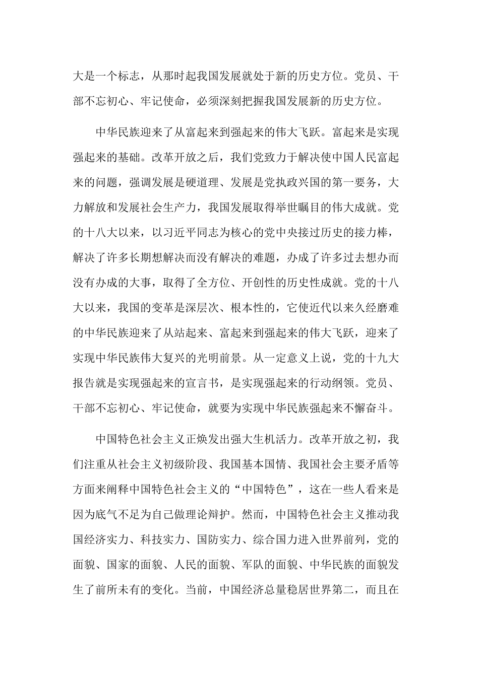 学习研讨会发言稿多篇.docx_第3页
