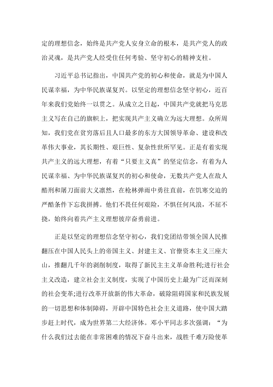 以坚定的理想信念坚守初心.docx_第2页