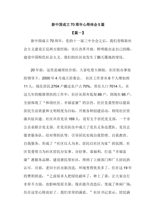 新中国成立70周年心得体会5篇.docx