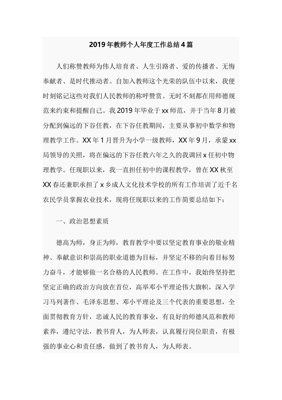 2019年教师个人年度工作总结4篇.docx_第1页