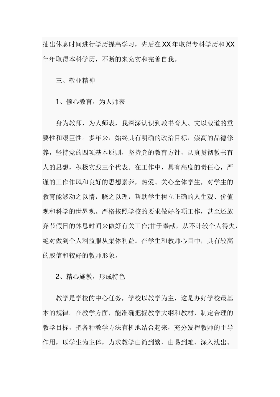 2019年教师个人年度工作总结4篇.docx_第3页