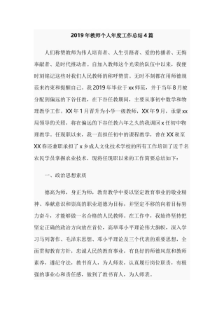 2019年教师个人年度工作总结4篇.docx