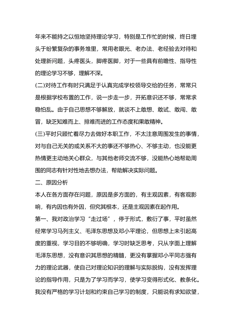 发挥作用合格方面存在的问题及整改措施.docx_第2页