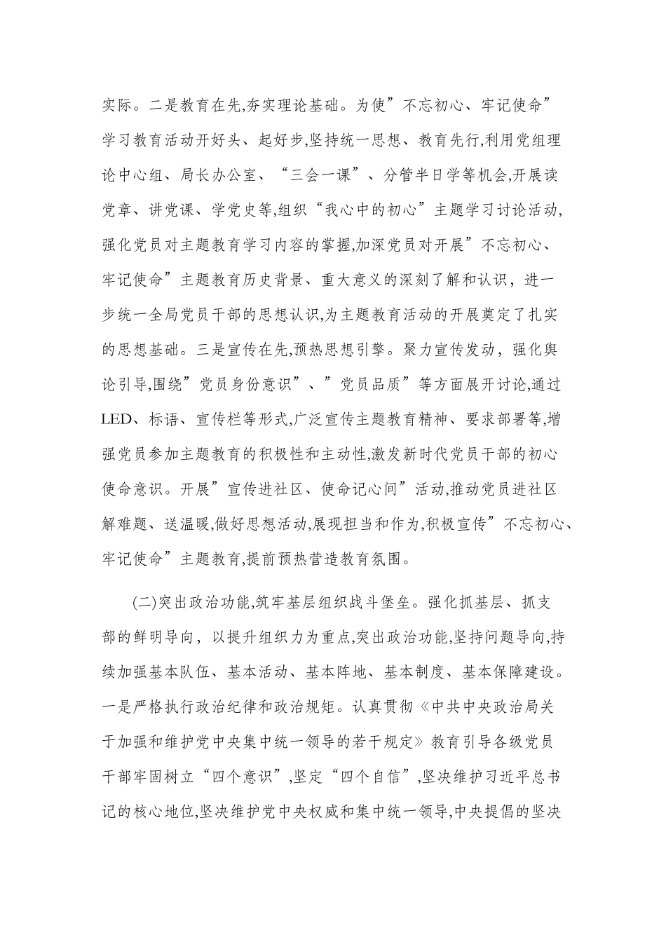 2019年落实党建工作责任制述职报告.docx_第2页