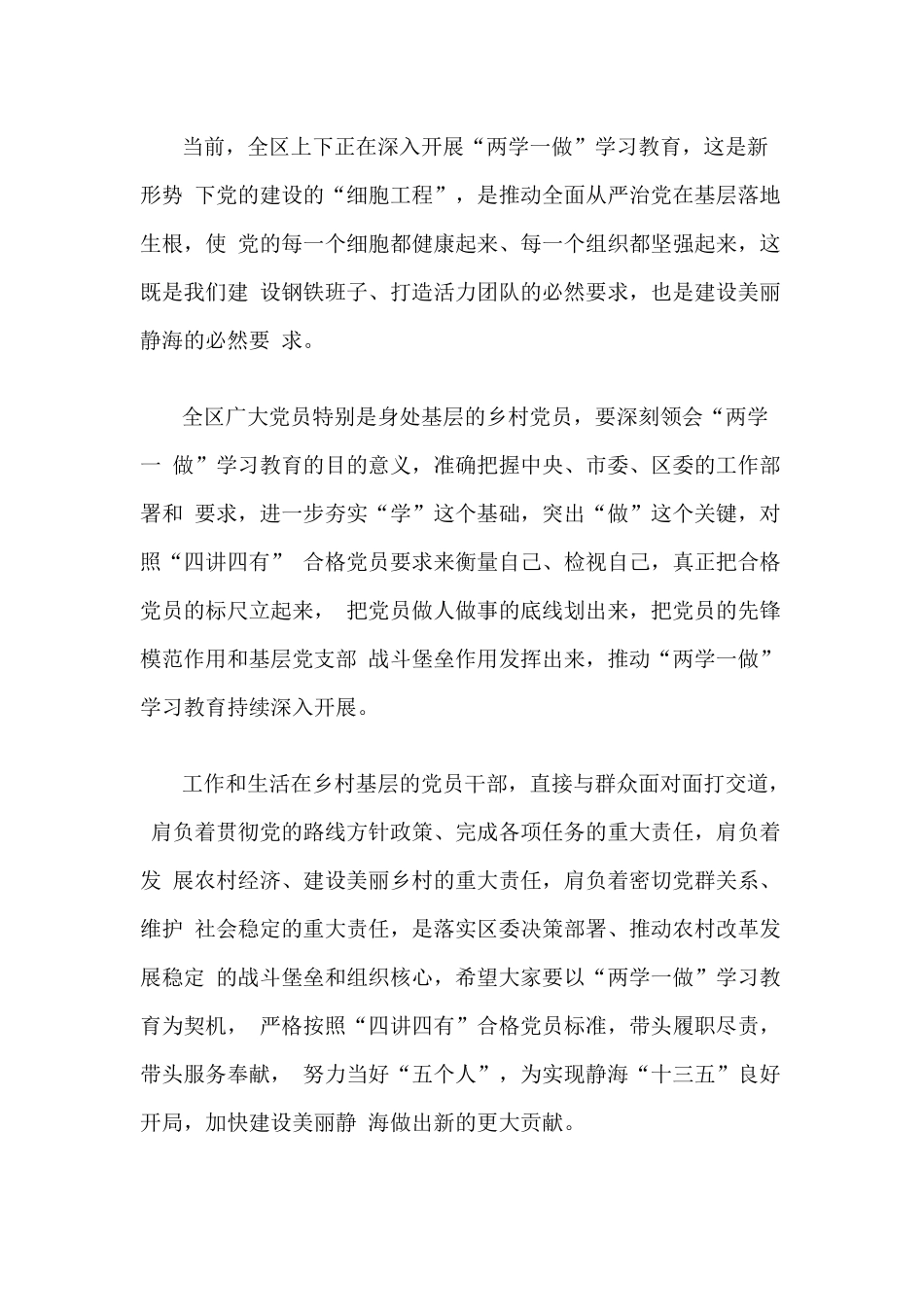担当作为学习研讨3篇发言材料.docx_第3页