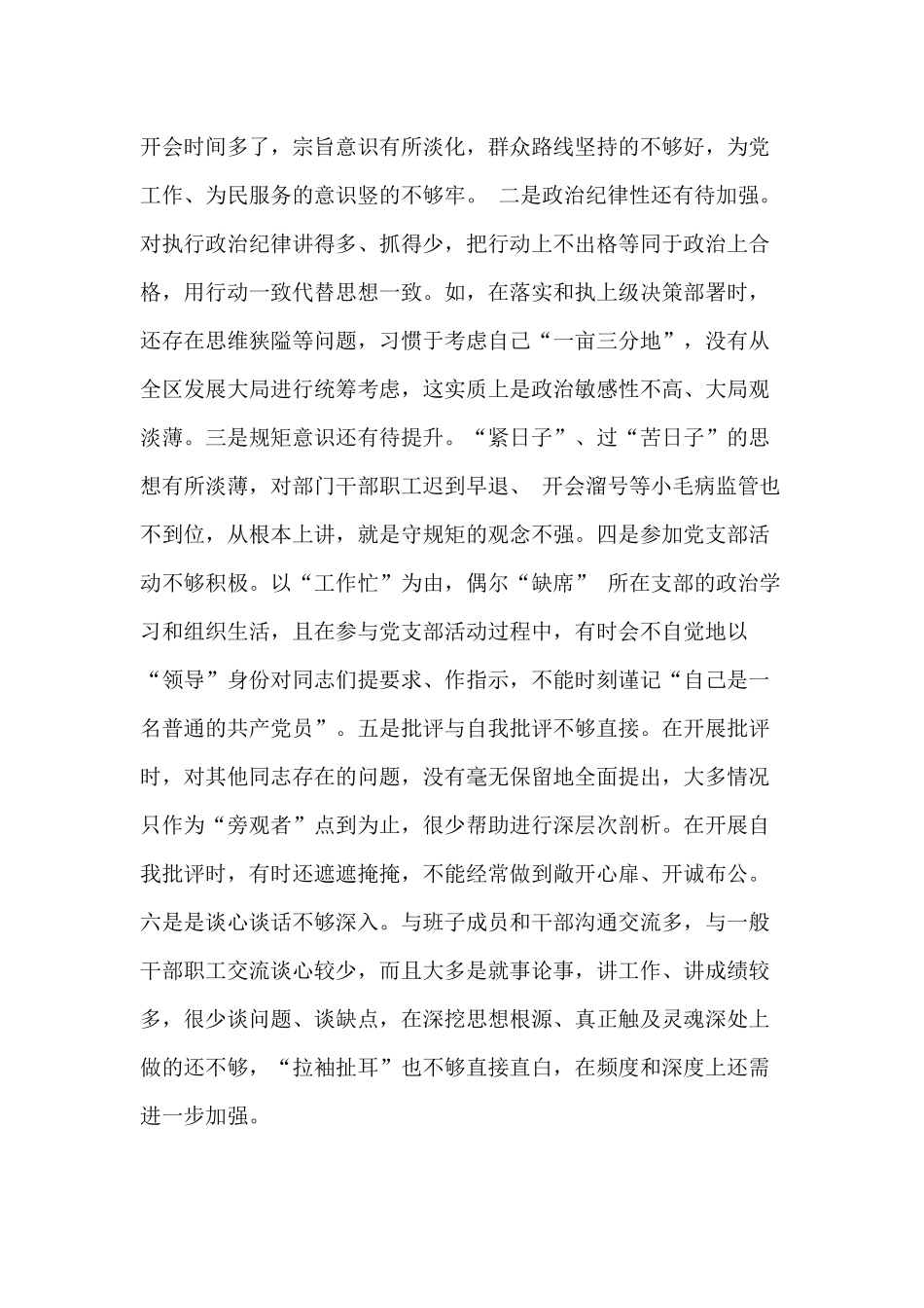 对照党章党规找差距材料两篇2019.docx_第2页