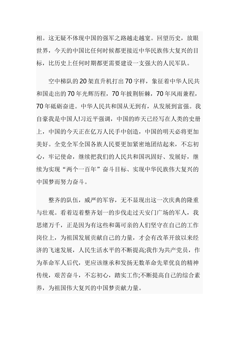 庆祝中华人民共和国成立70周年大会观后感.docx_第2页