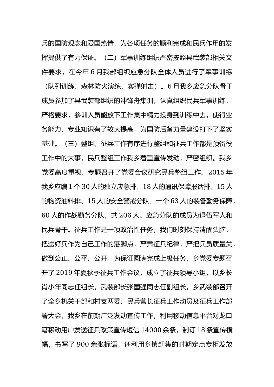 2019年乡镇武装部长述职述廉报告.docx_第2页
