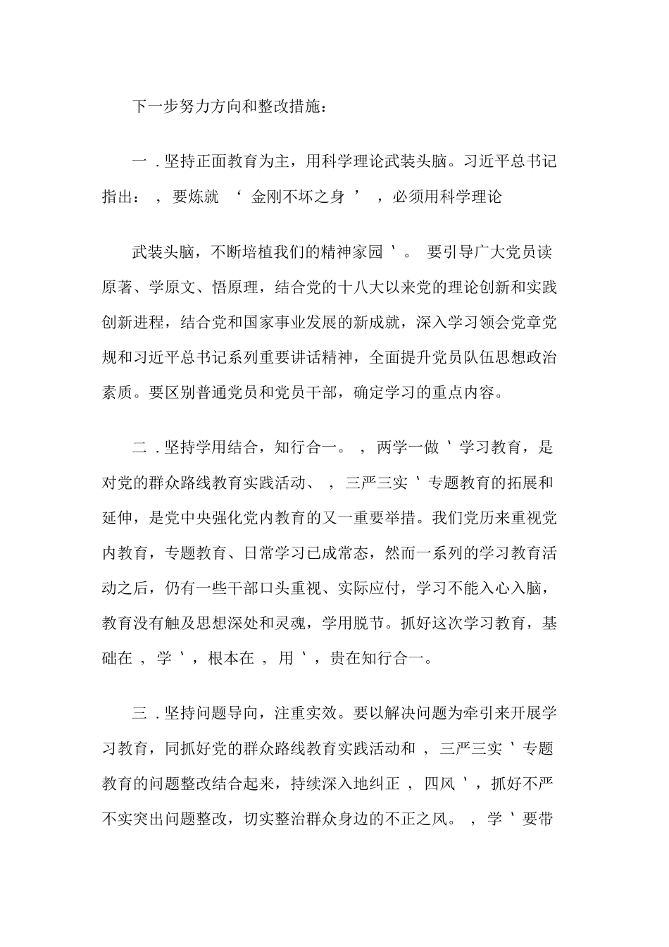 班子的专题学习研讨查摆问题清单.docx_第2页