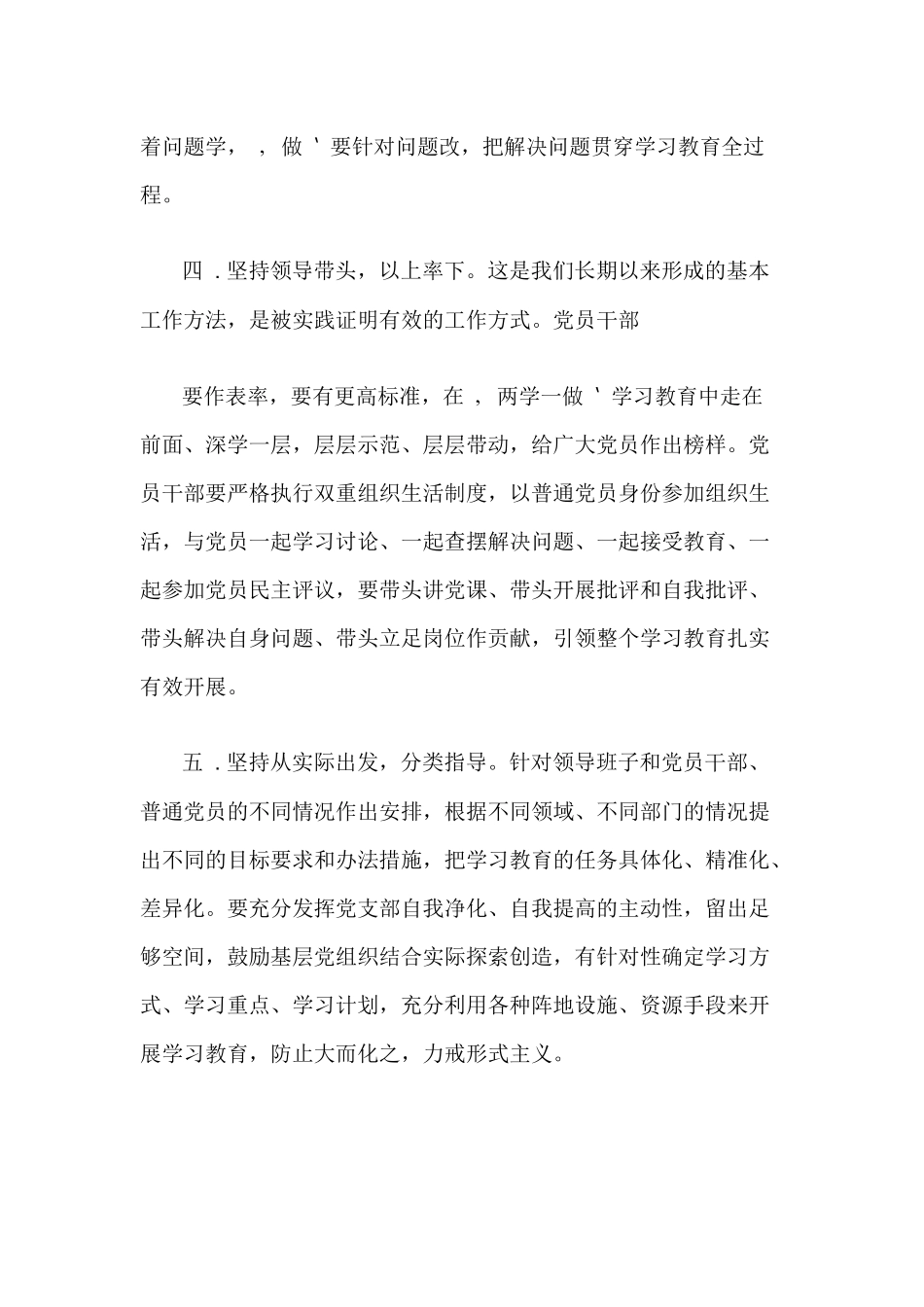 班子的专题学习研讨查摆问题清单.docx_第3页