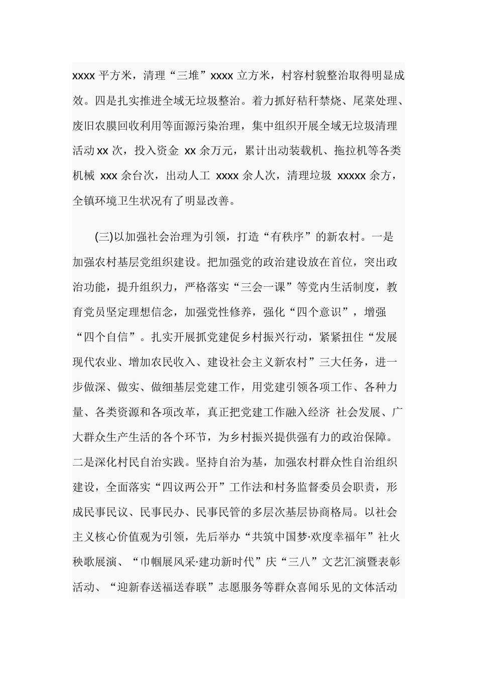 xx乡镇乡村振兴战略的调研汇报.docx_第3页