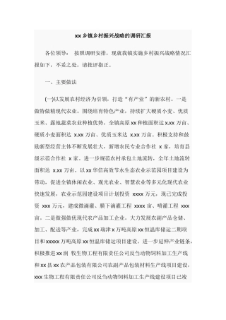 xx乡镇乡村振兴战略的调研汇报.docx