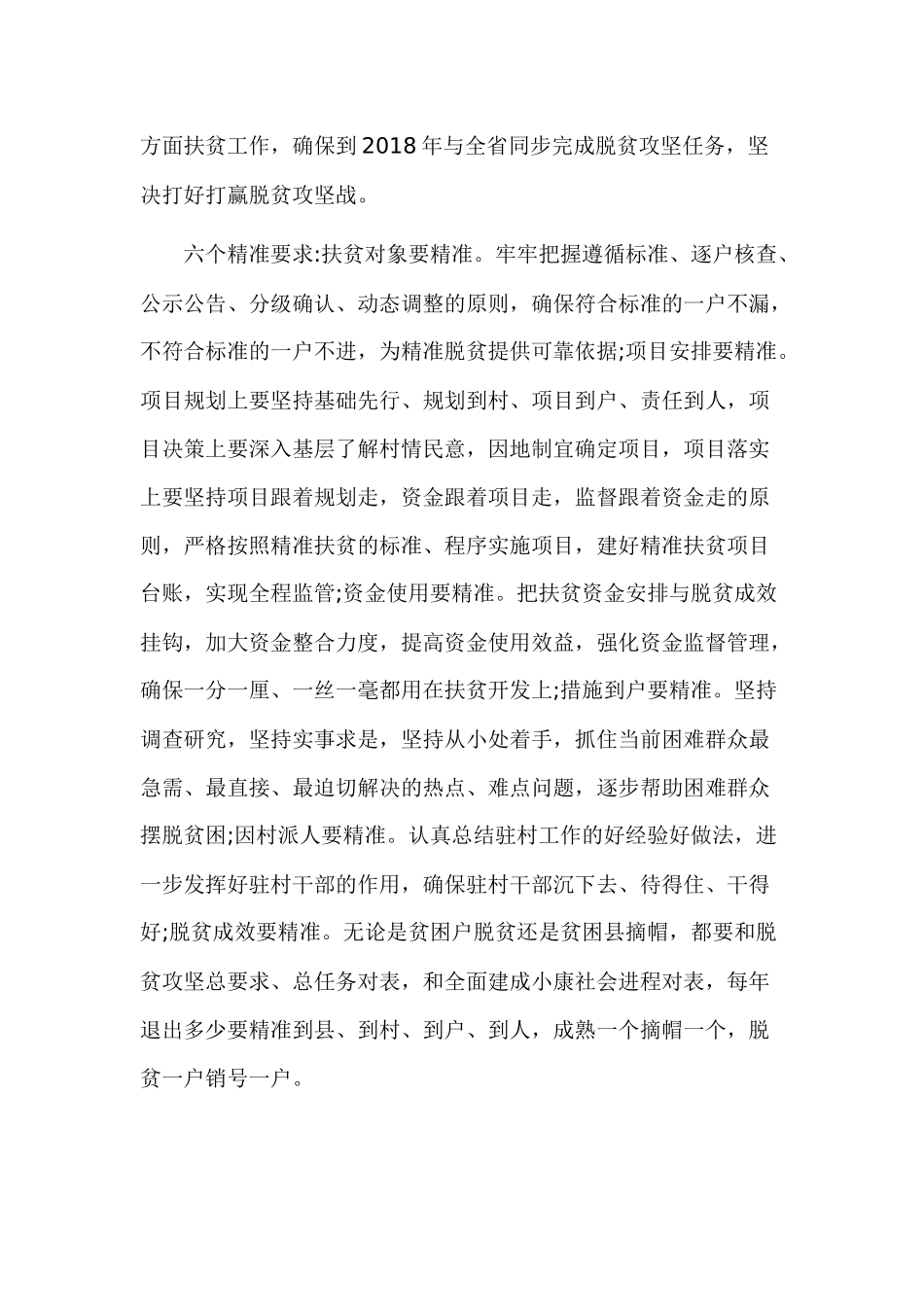 扶贫三篇心得体会.docx_第2页