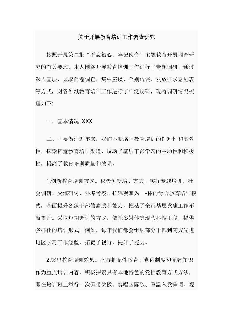 关于开展教育培训工作调查研究.docx_第1页