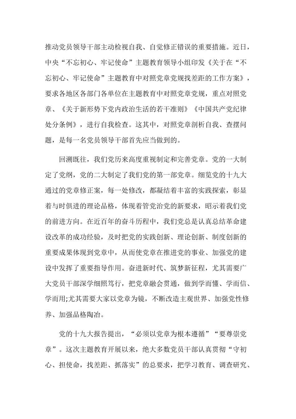 对照党章党规找差距专题研讨会材料3篇.docx_第3页