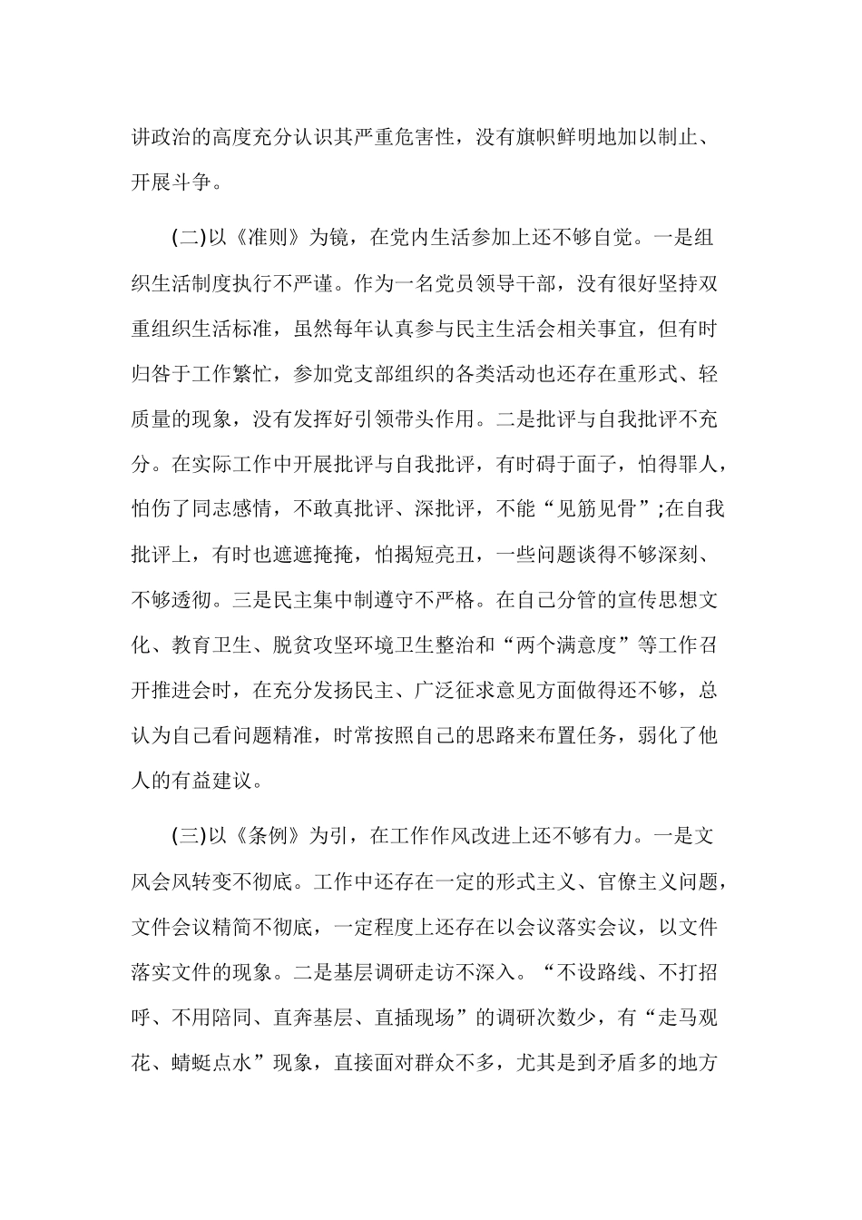 领导干部对照党章党规找差距个人发言材料.docx_第2页