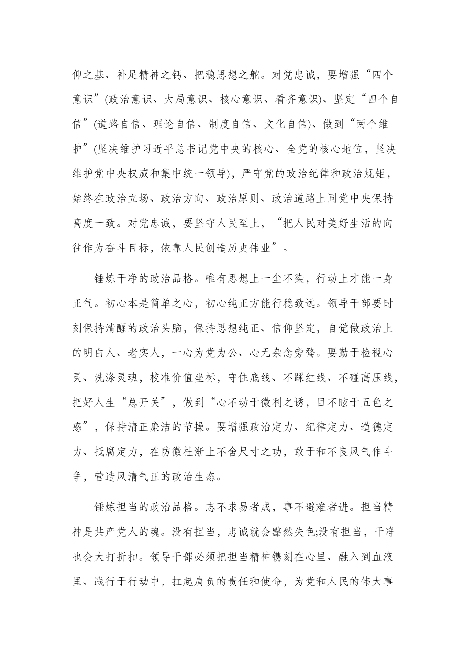 树立忠诚干净担当的研讨发言.docx_第3页