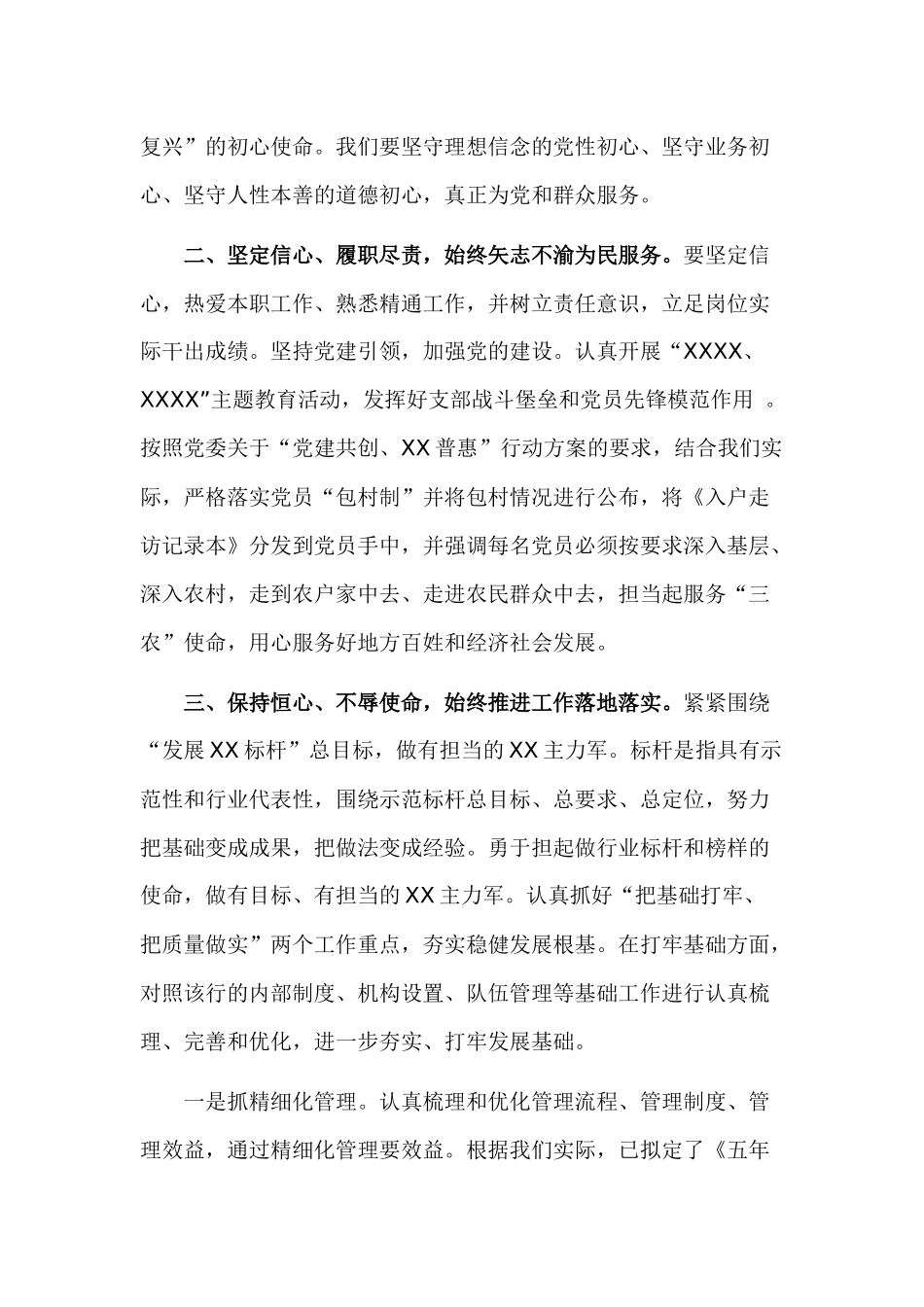 2篇担使命,履职责,失志为民服务心得体会.docx_第2页
