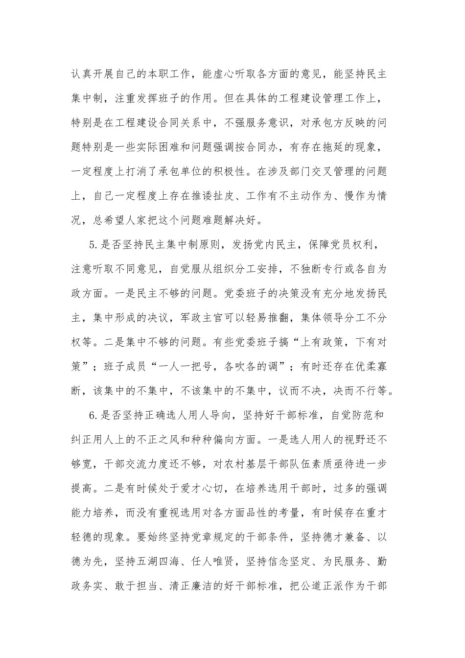 党员干部对照党章党规找差距围绕“18个是否”检视分析发言材料3篇.docx_第3页