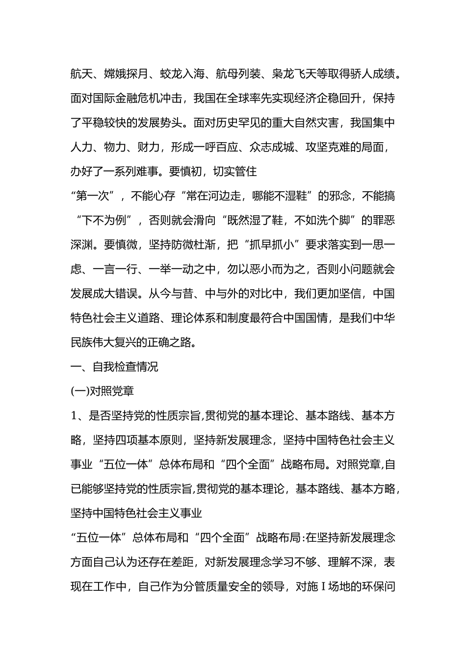 党员对照党章党规找差距心得体会2019.docx_第2页