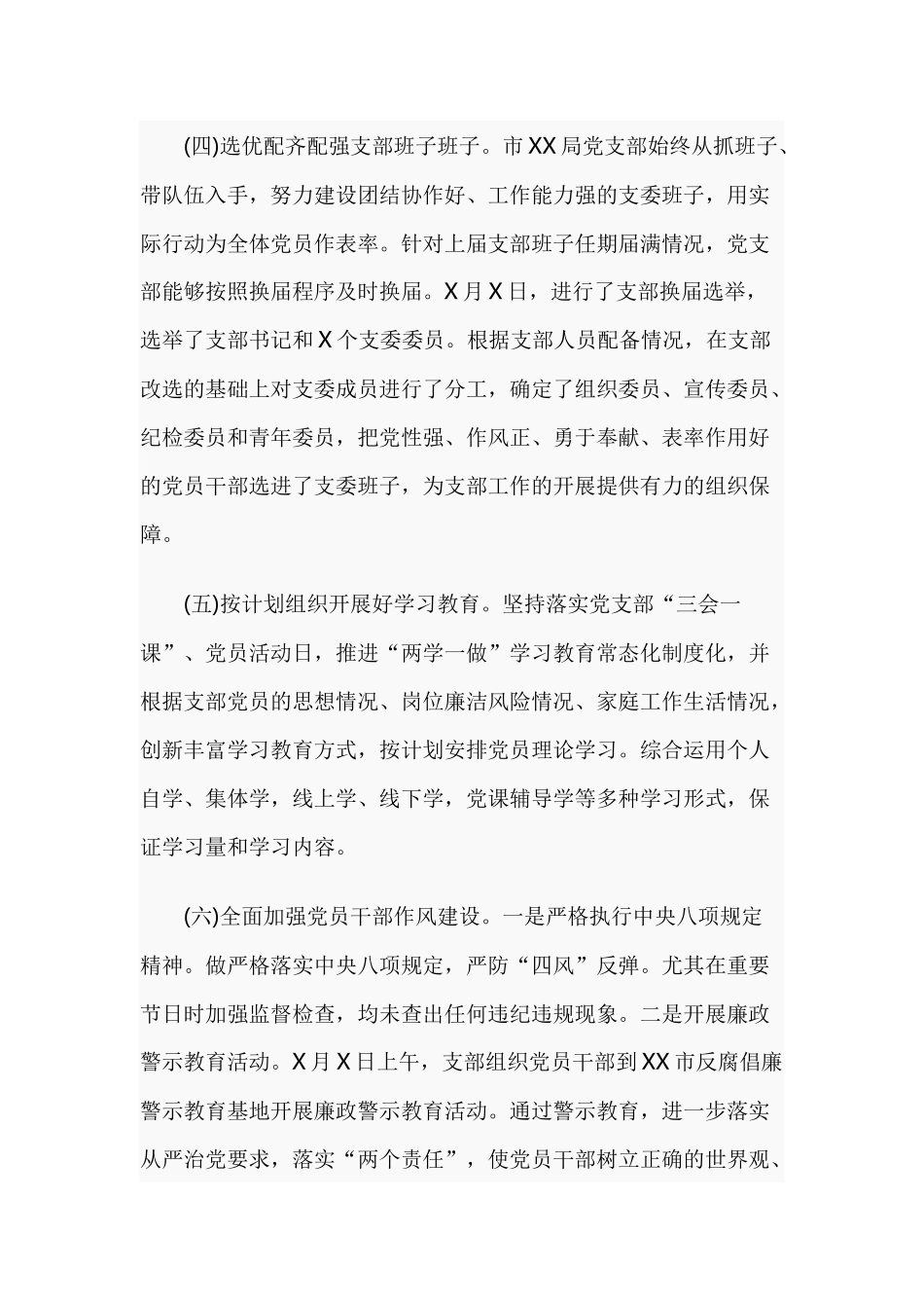 党支部党建工作总结范文精选汇篇.docx_第3页