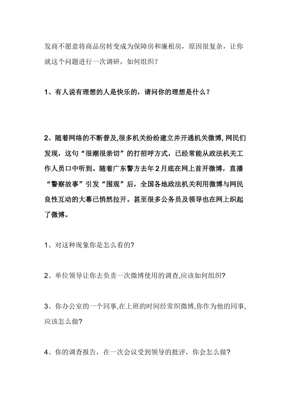 公务员面试真题及解析完整版.docx_第2页