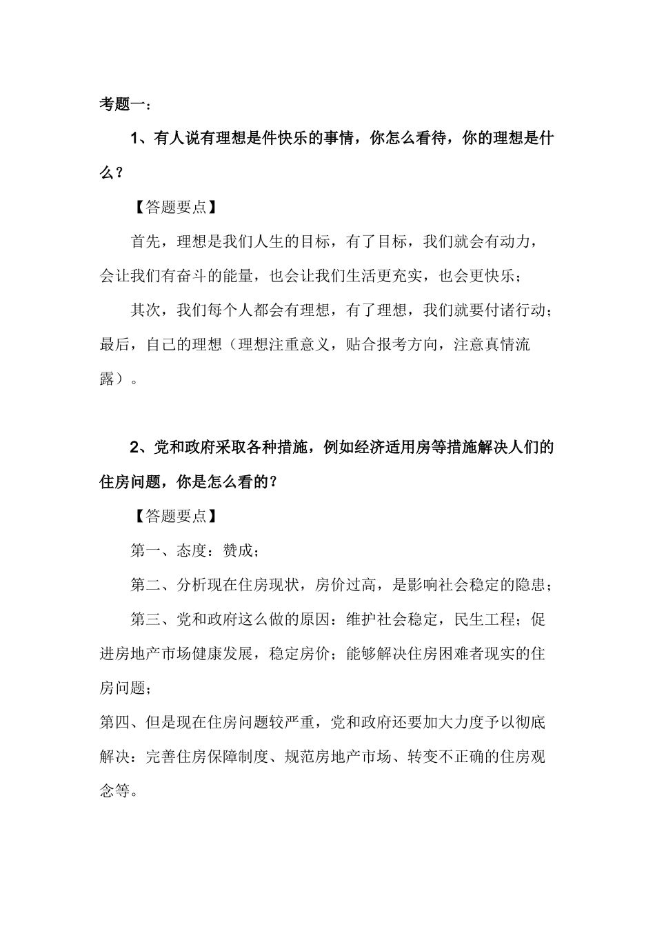 公务员面试真题及解析完整版.docx_第3页