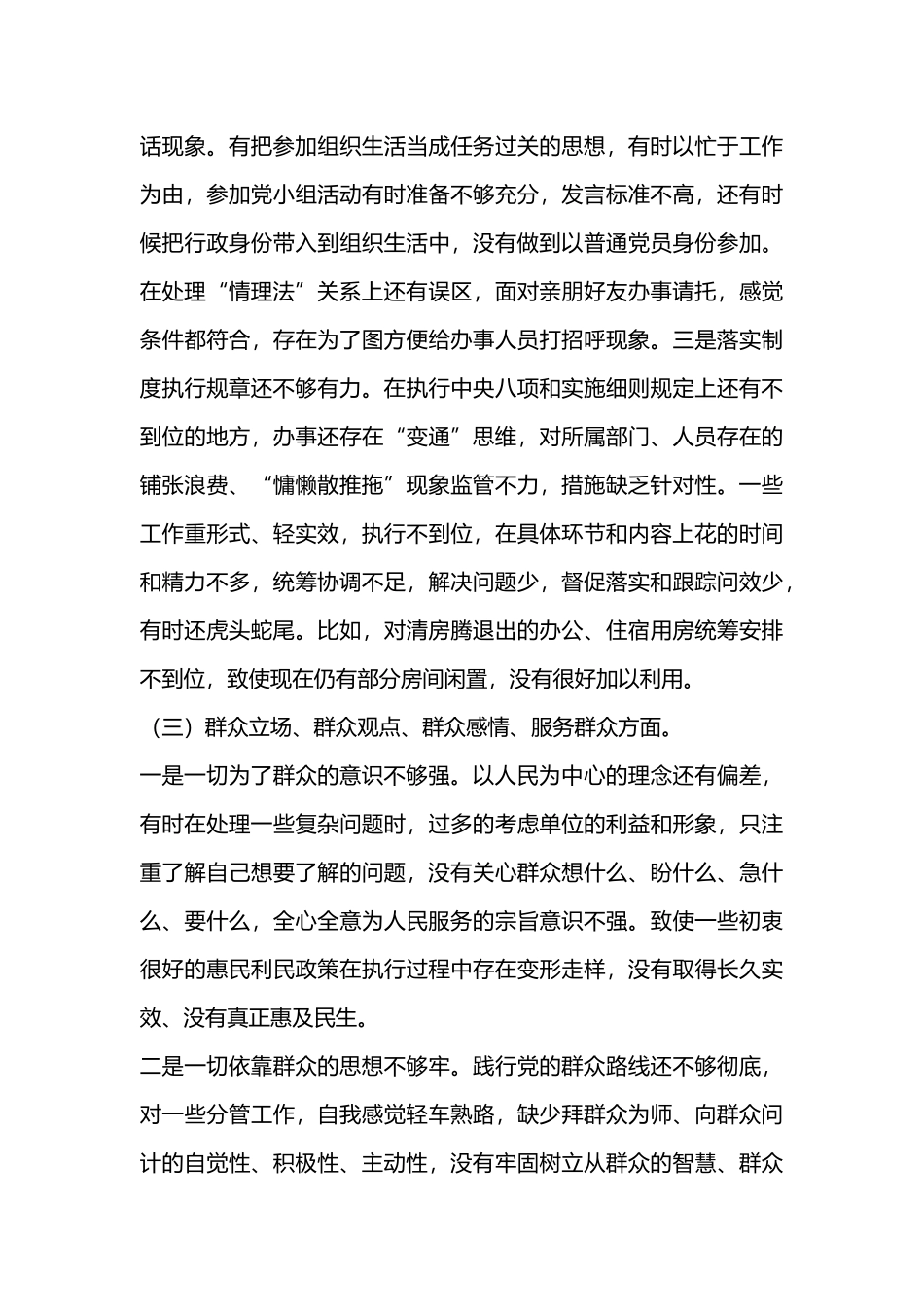 领导干部2019年对照党章党规检视问题清单及整改措施党性分析材料范文多篇.docx_第3页