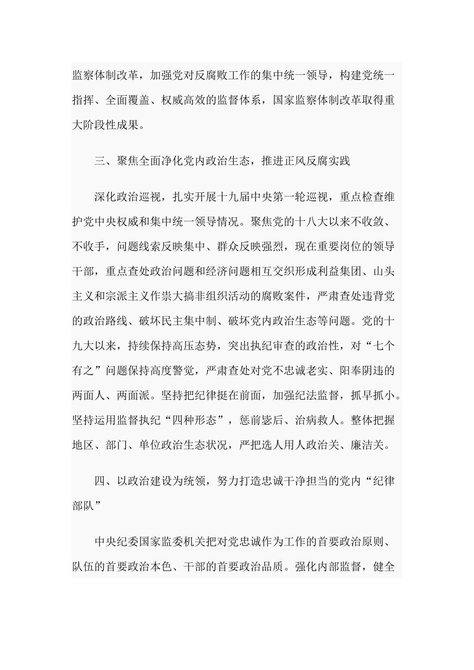 四个意识“两个维护”心得体会党性分析材料汇编.docx_第2页