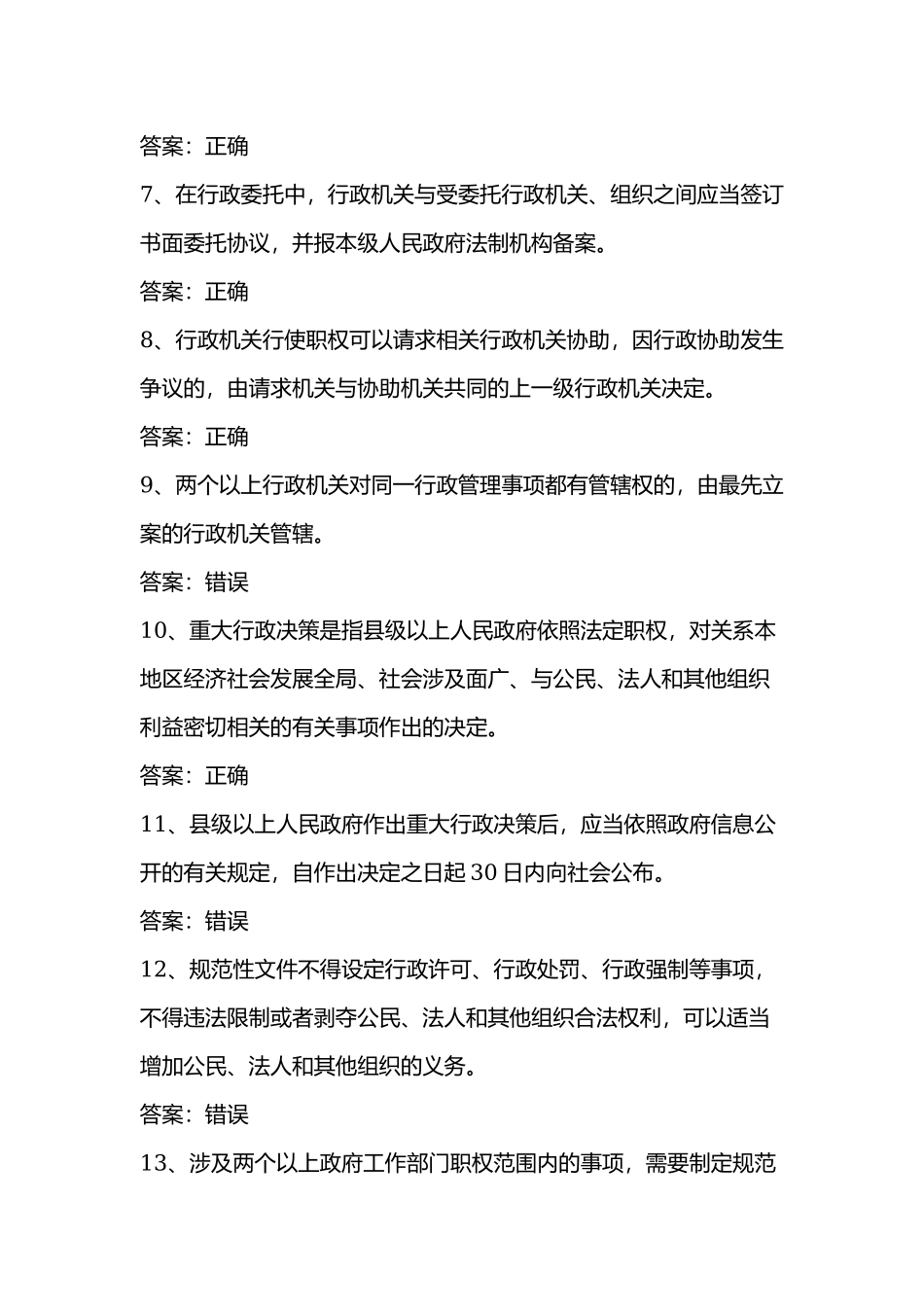 执法考试试题与答案.docx_第2页
