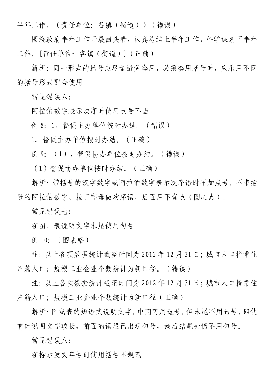 标点符号使用例.doc_第3页