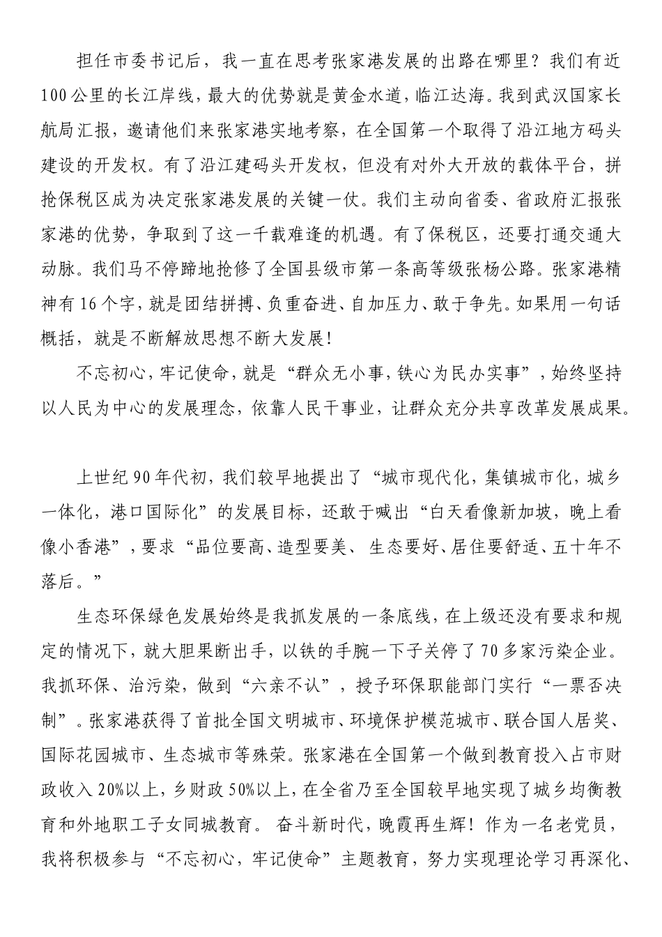 忠心向党 铁心为民 永远做改革的实干者.doc_第2页