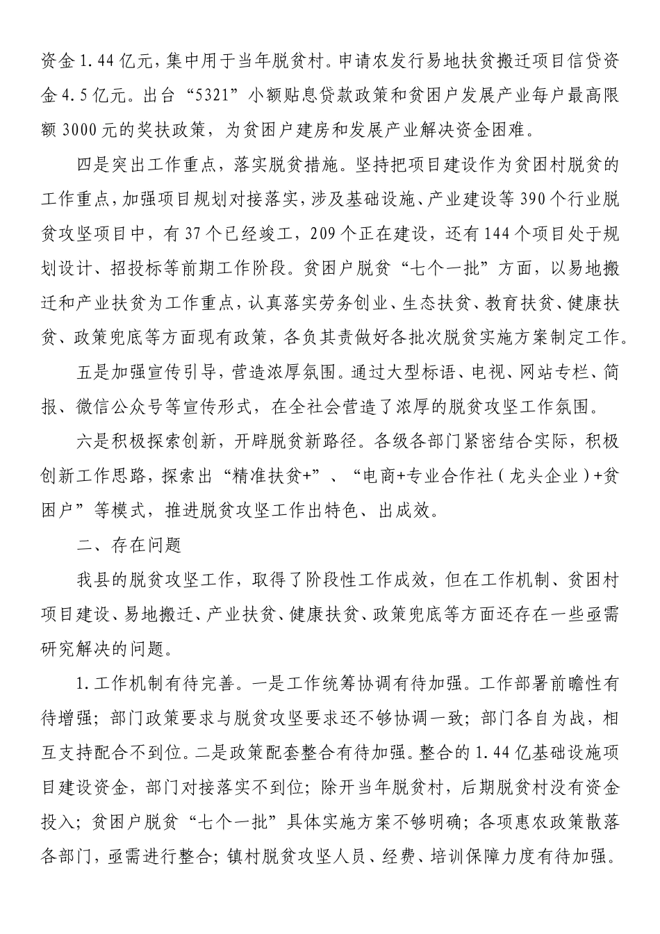关于脱贫攻坚工作的调研报告.doc_第2页