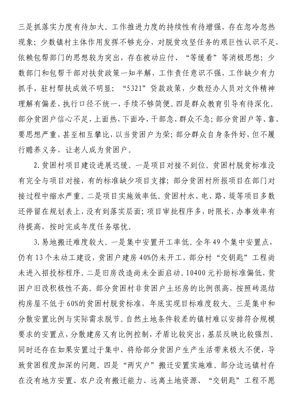 关于脱贫攻坚工作的调研报告.doc_第3页