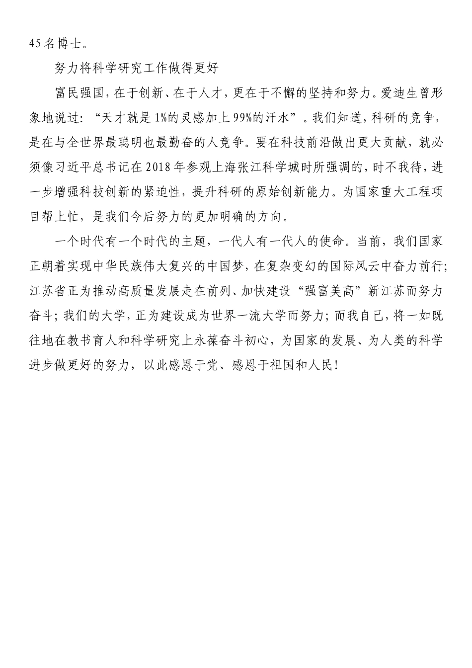 永葆教书育人和科研创新初心.doc_第2页
