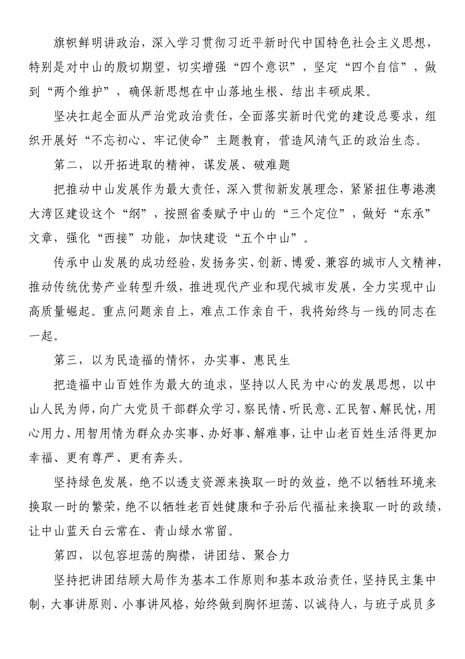 赖泽华书记在中山市领导干部大会上的讲话摘要.doc_第2页