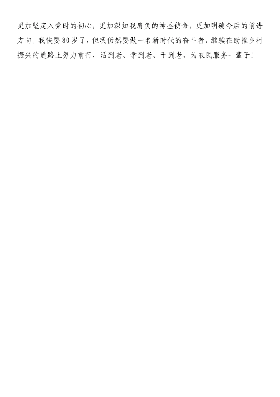 为农民服务一辈子.doc_第3页