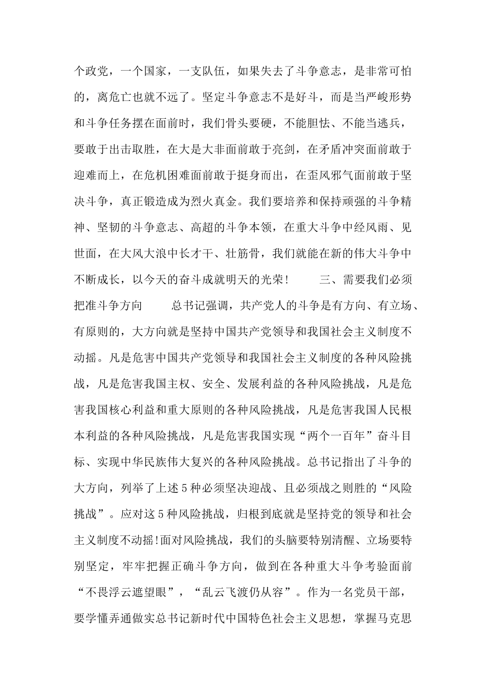 党员干部主题教育围绕发扬斗争精神专题研讨发言材料.docx_第3页