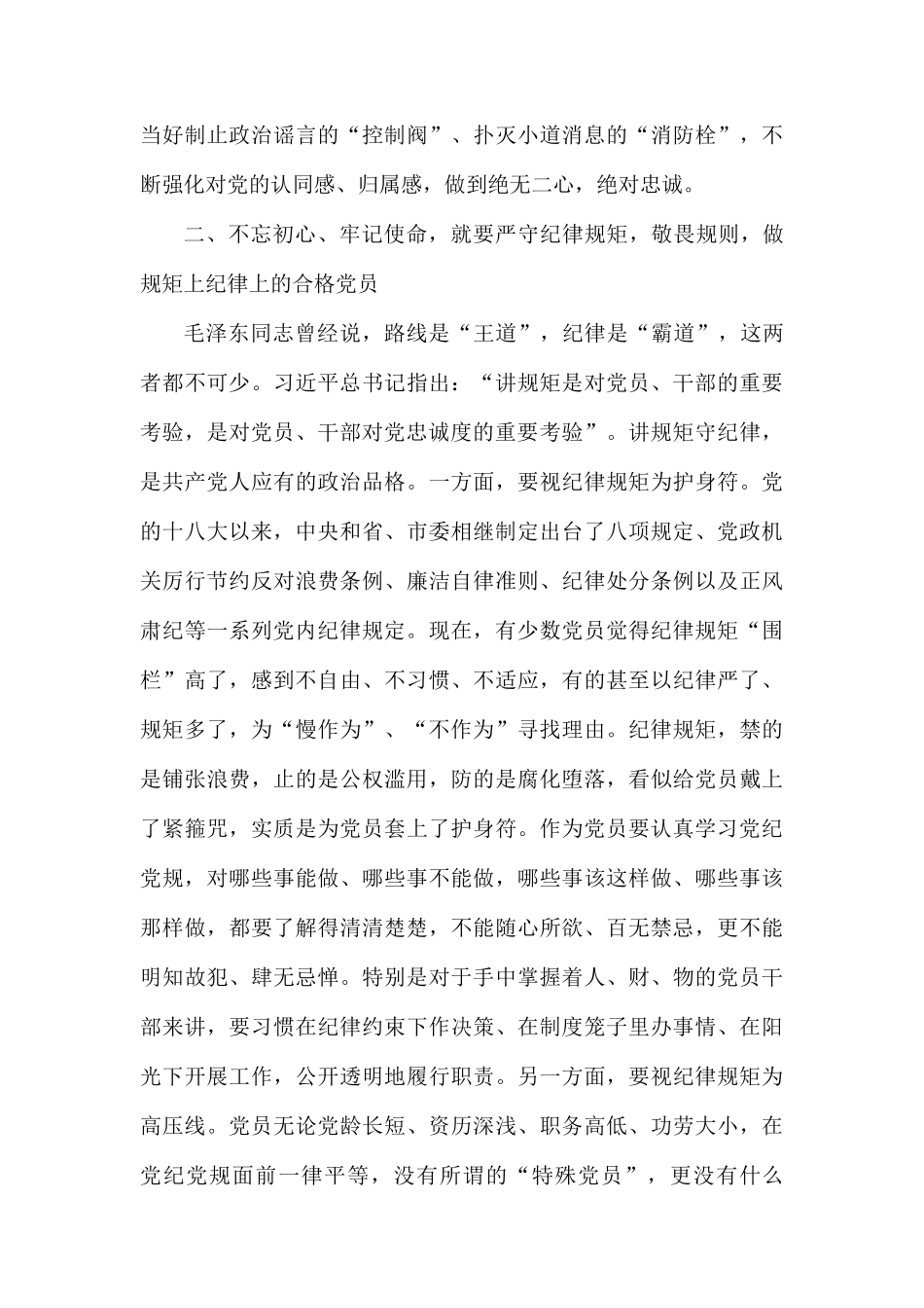 第二批党课发言稿：争做合格党员.docx_第3页