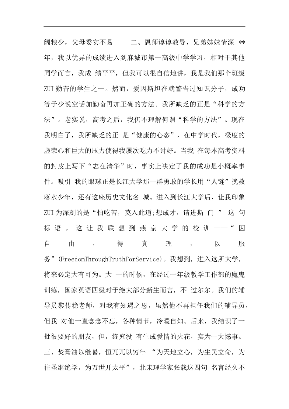 学生奖学金获奖感言（20篇）汇编.docx_第2页