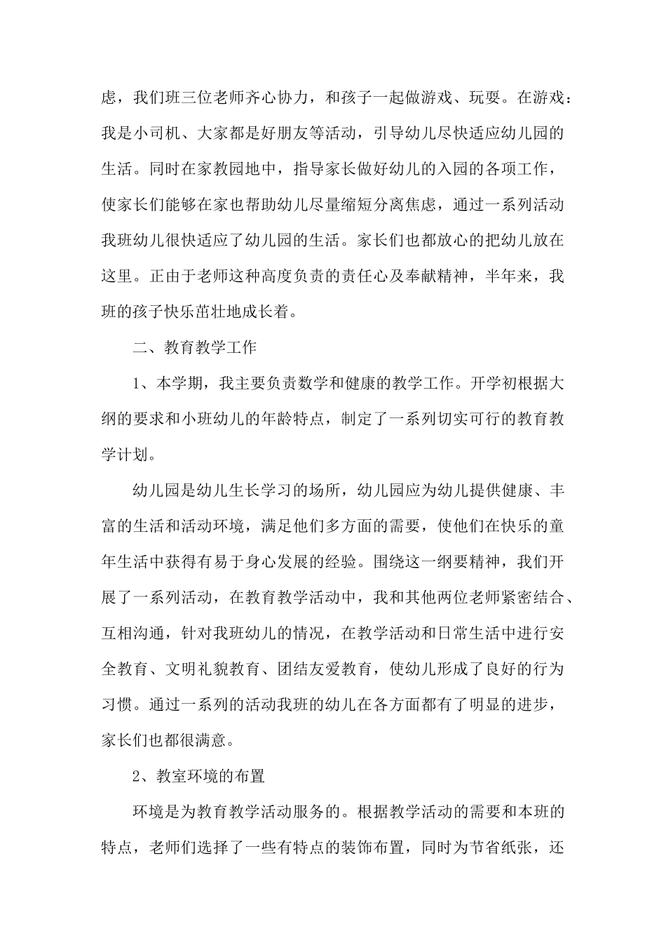 3篇幼儿园月工作总结.docx_第3页