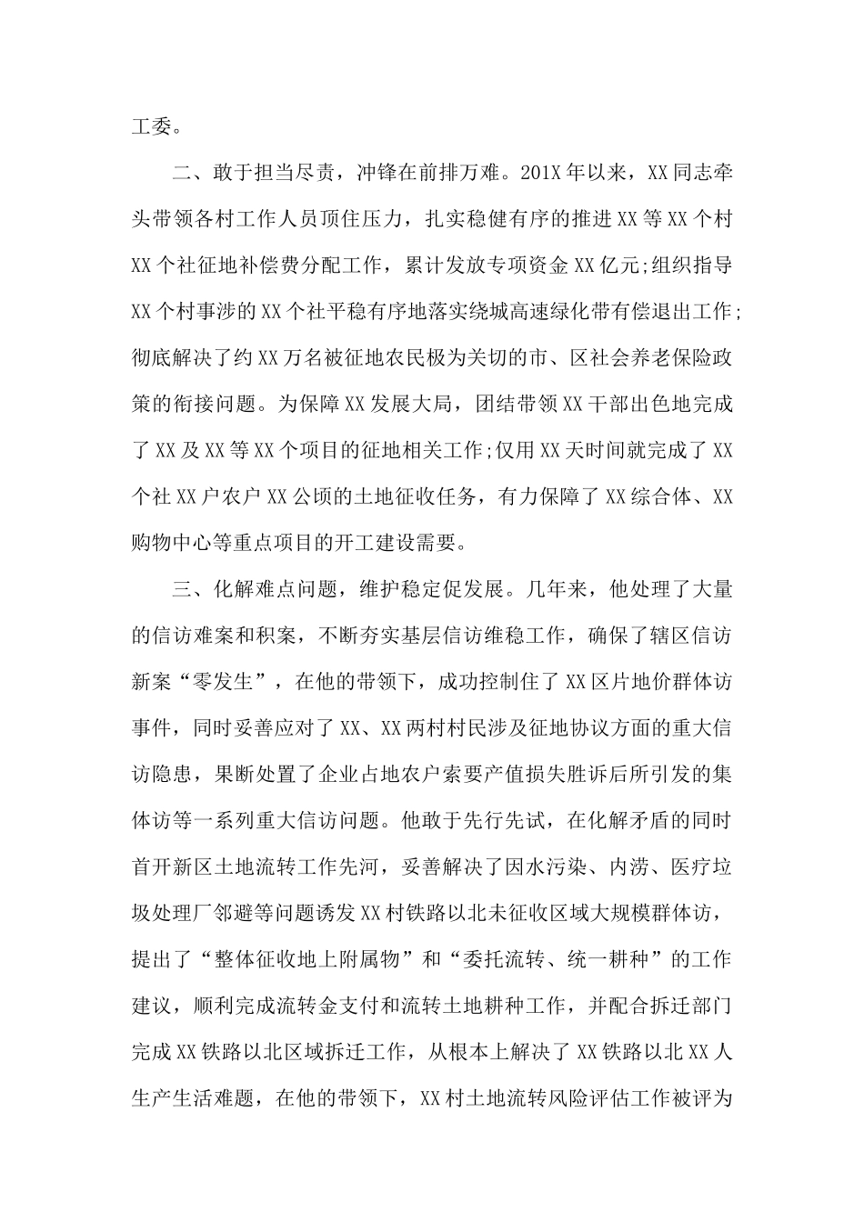 党工委书记个人先进事迹.docx_第2页