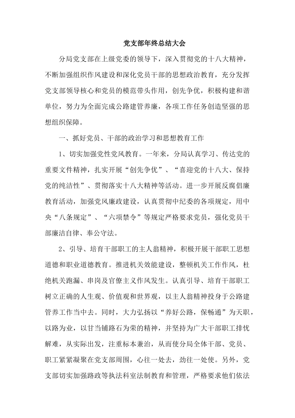 党支部年终总结大会.docx_第1页