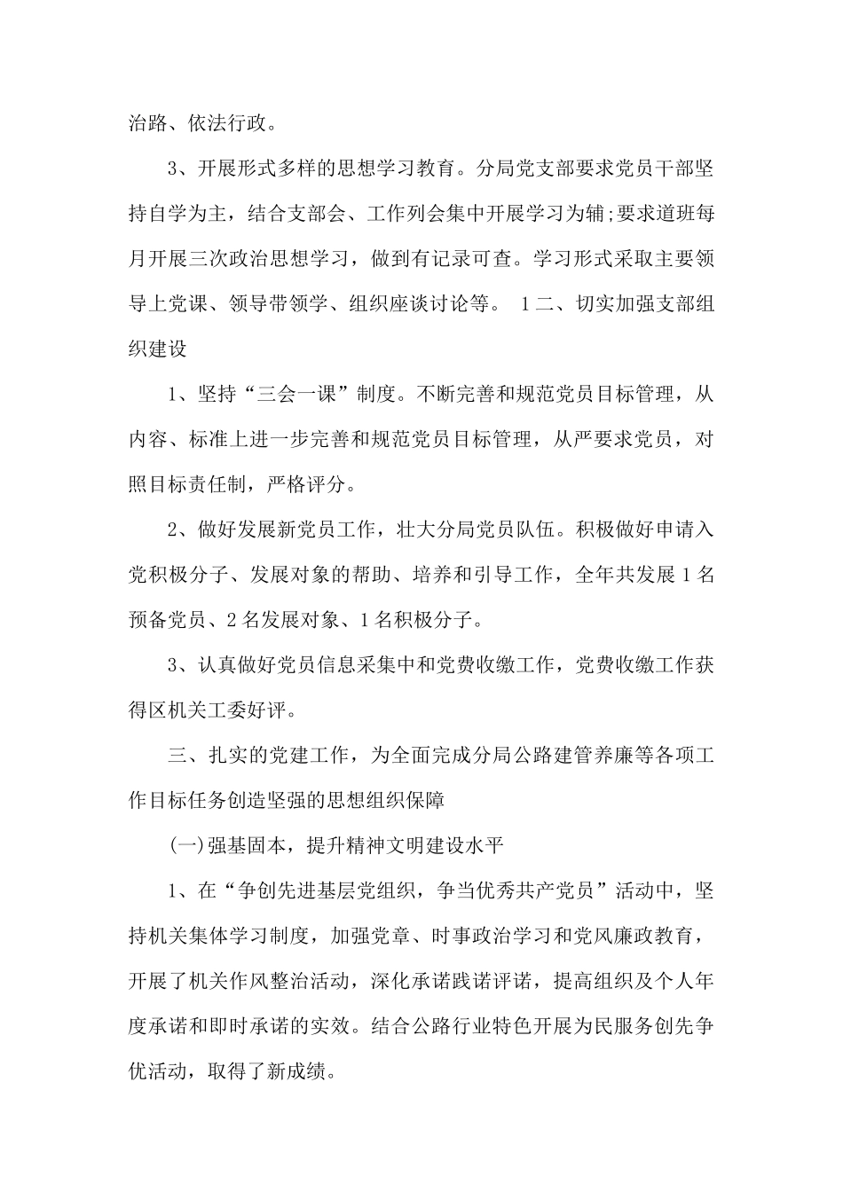 党支部年终总结大会.docx_第2页