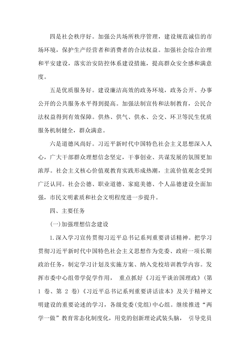 创建全国县级文明城市行动计划.docx_第3页