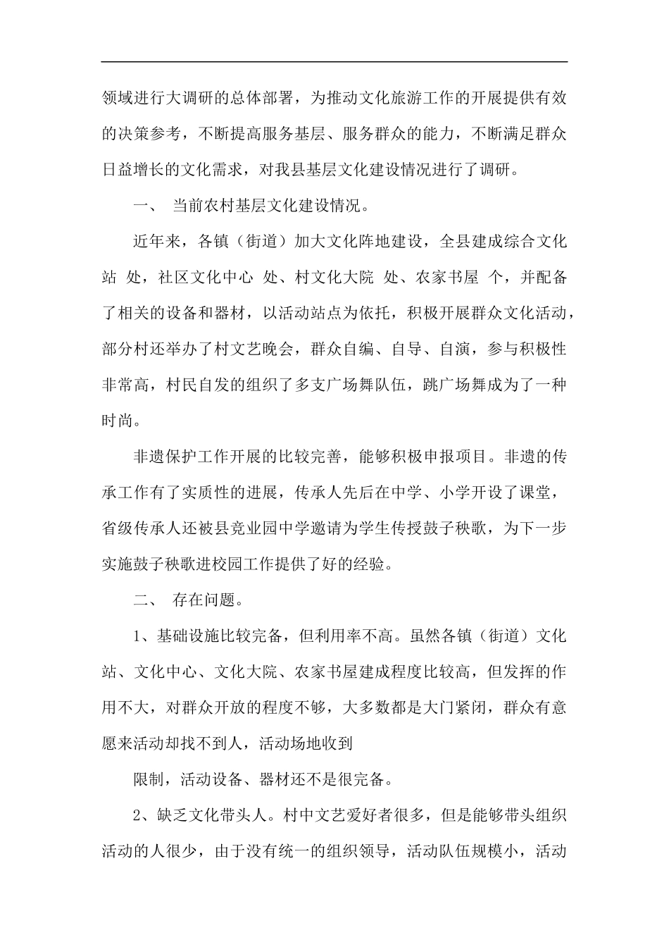 乡村文化建设的调研汇报5篇汇编.docx_第3页
