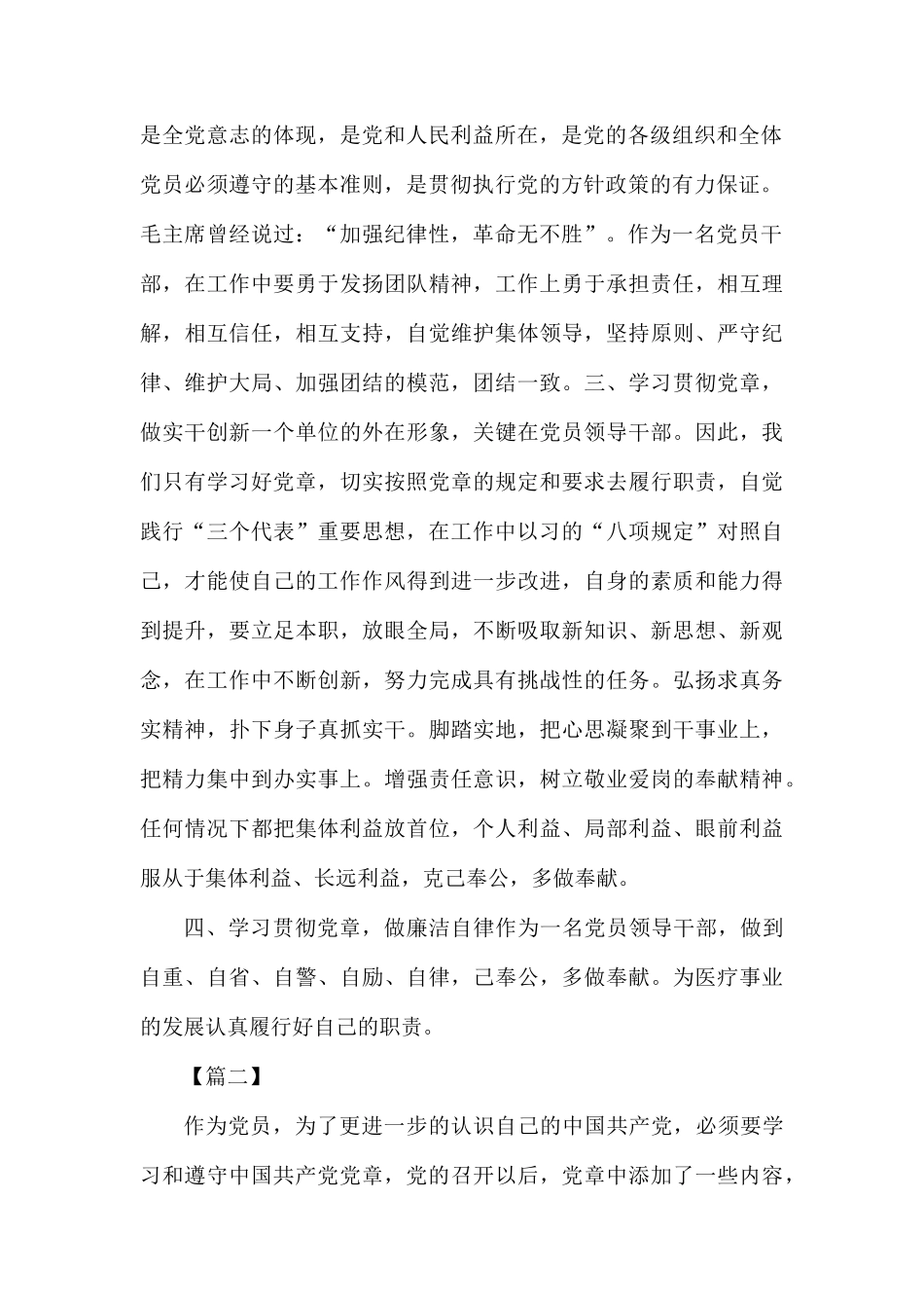 2019党员学习心得体会范文1500字.docx_第2页