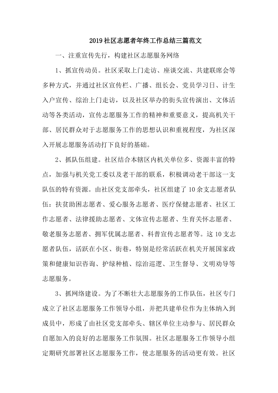 2019社区志愿者年终工作总结三篇范文.docx_第1页